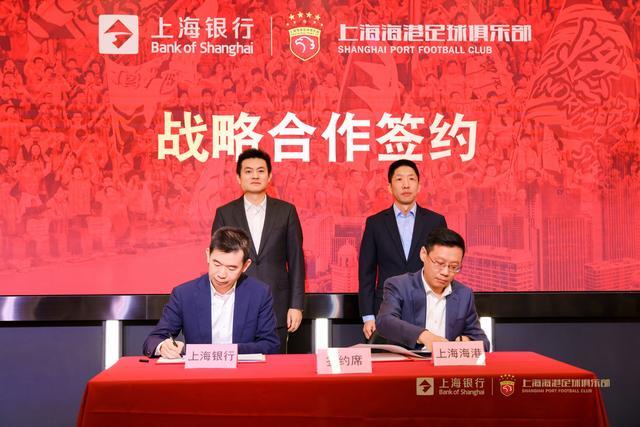 金融+体育跨界联动，上海银行与海港俱乐部联名战略合作